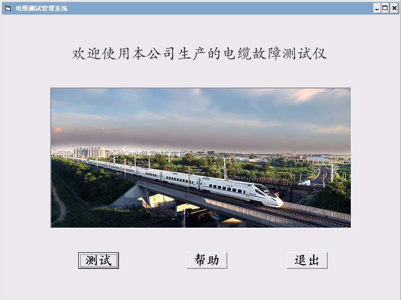 電纜故障測試儀控制界面 電纜故障測試儀控制界面